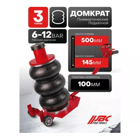Домкрат подкатной пневматический JBC JBC-TRA1724