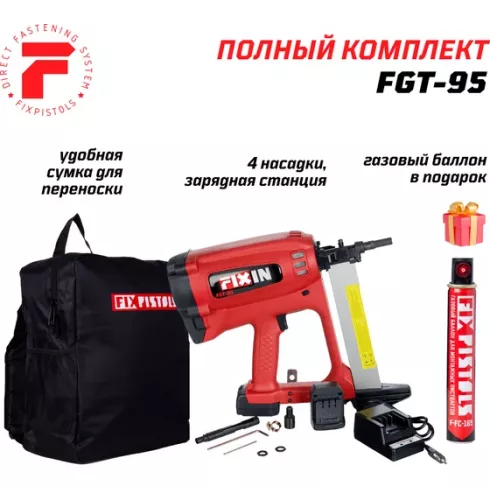 Газовый монтажный пистолет FixPistols FGT-95