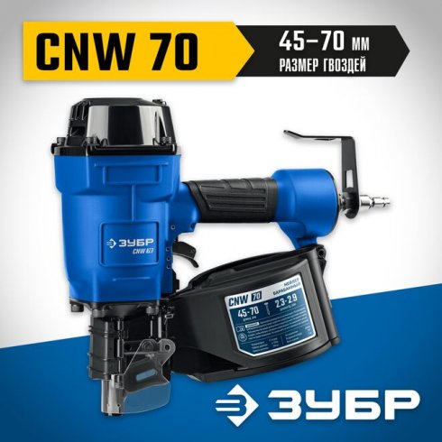 Нейлер Зубр CNW-70