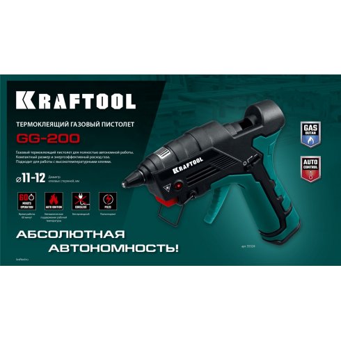 Пистолет клеевой газовый Kraftool GG-200