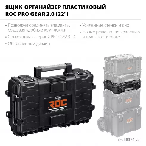 Ящик-органайзер пластиковый Keter ROC PRO GEAR 2.0 22 (38374_z01)