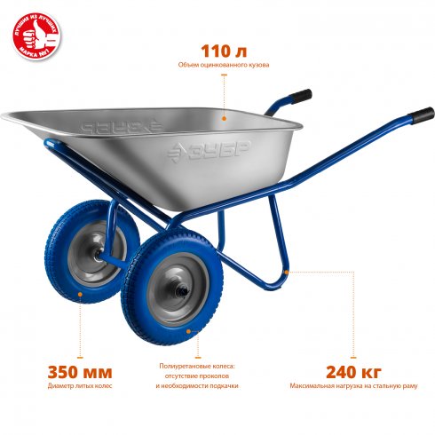 Тачка строительная Зубр ПТ-300