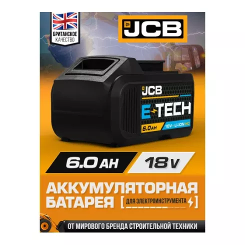 Батарея аккумуляторная JCB JCB-60LI-HC-E