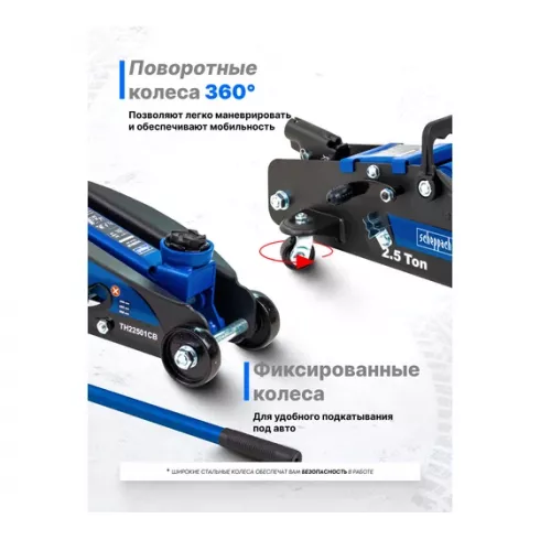 Домкрат подкатной гидравлический Scheppach Sch-TH22501CB