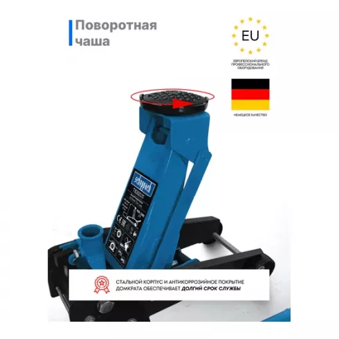 Домкрат подкатной гидравлический Scheppach SCH-T830025