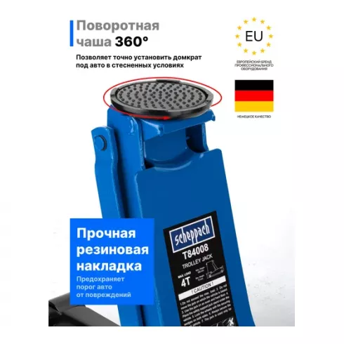 Домкрат подкатной гидравлический Scheppach 4т	Sch-T84008