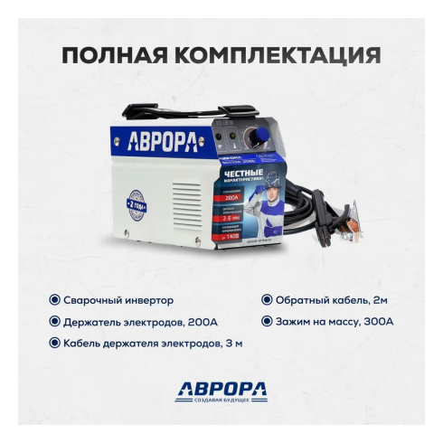 Сварочный инвертор Aurora Вектор 2000А