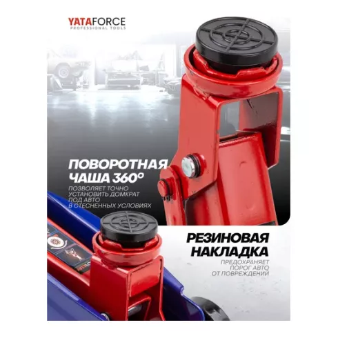 Домкрат подкатной гидравлический Yataforce YF-TA820011