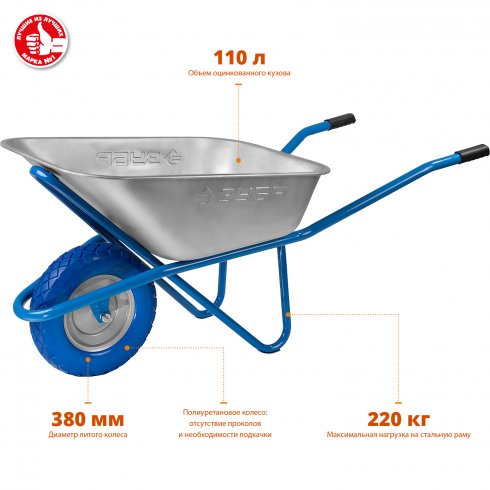 Тачка строительная  Зубр ПТ-200