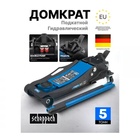 Домкрат подкатной гидравлический Scheppach Sch-T815011L