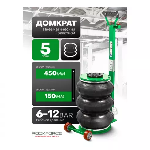 Домкрат подкатной пневматический Forsage F-TRA1813 MST