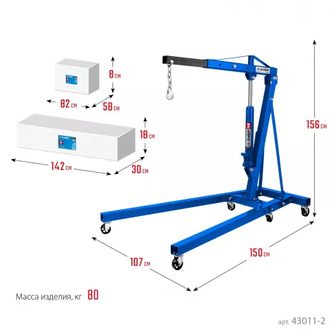 Кран гидравлический складной Зубр КГС-2
