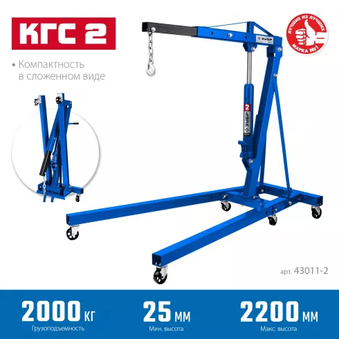 Кран гидравлический складной Зубр КГС-2