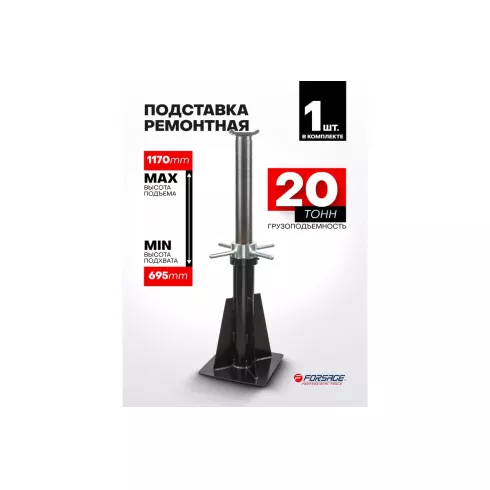 Домкрат-подставка ремонтная механическая винтовая Forsage F-TZ200012-GS