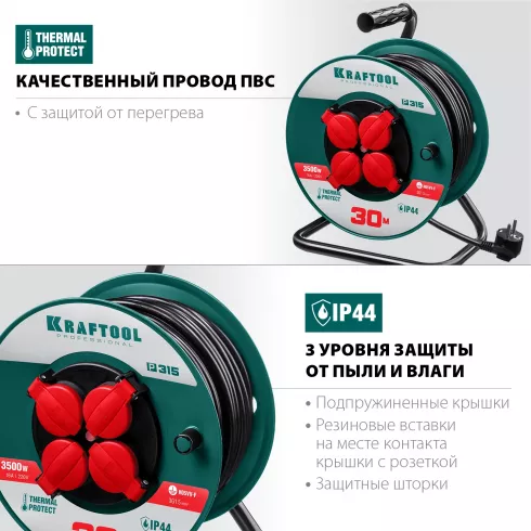 Удлинитель силовой на катушке Kraftool P-315 (55084-30)