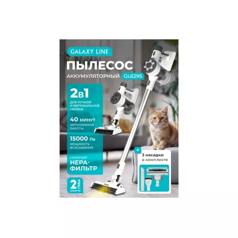 Вертикальный пылесос Galaxy Line GL 6295