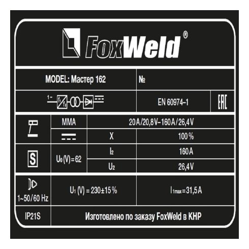 Сварочный аппарат FoxWeld МАСТЕР 162