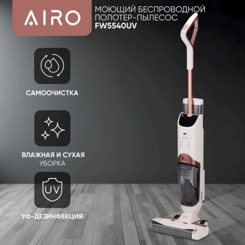 Вертикальный пылесос Airo FW5540UV (белый/бронза)