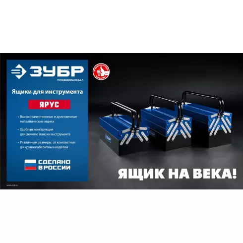 Ящик для инструмента металлический Зубр ЯРУС-5/17