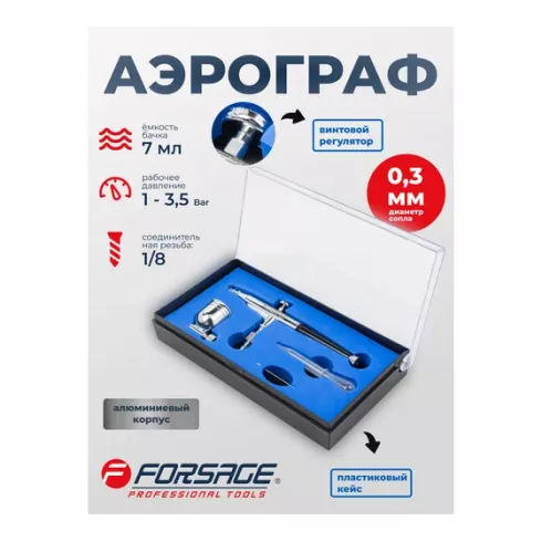Аэрограф Forsage F-SL150B