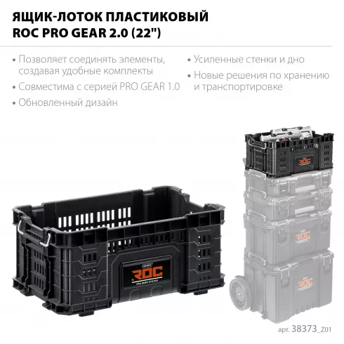 Ящик-лоток пластиковый Keter ROC PRO GEAR 2.0 22 (38373_z01)