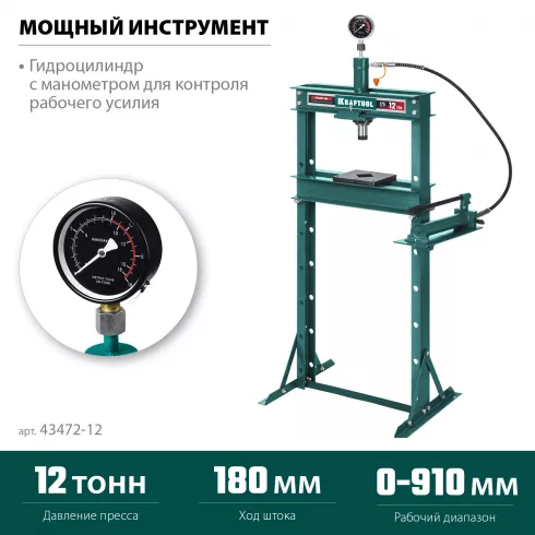 Пресс гидравлический с гидронасосом и манометром Kraftool PMP-12