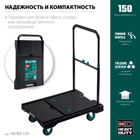 Тележка платформенная Kraftool 38780-150