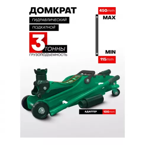 Домкрат подкатной гидравлический RockForce RF-T82253