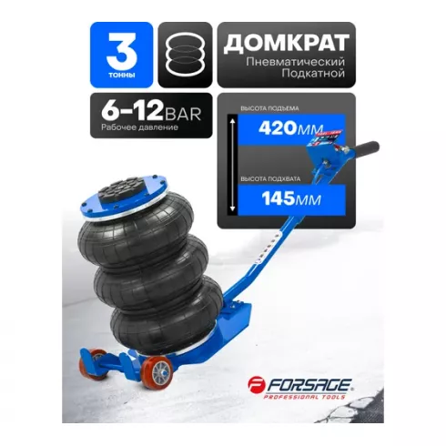 Домкрат подкатной пневматический Forsage F-TRA1812 MST