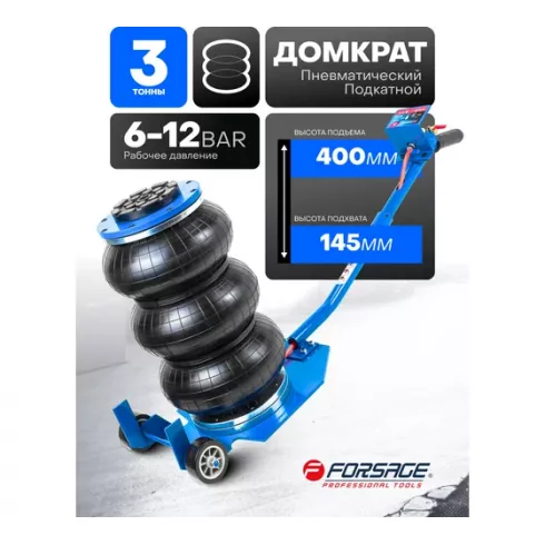 Домкрат подкатной пневматический Forsage F-TRA1723