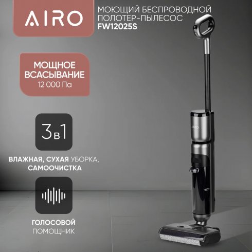 Вертикальный пылесос Airo FW12025S (серый)
