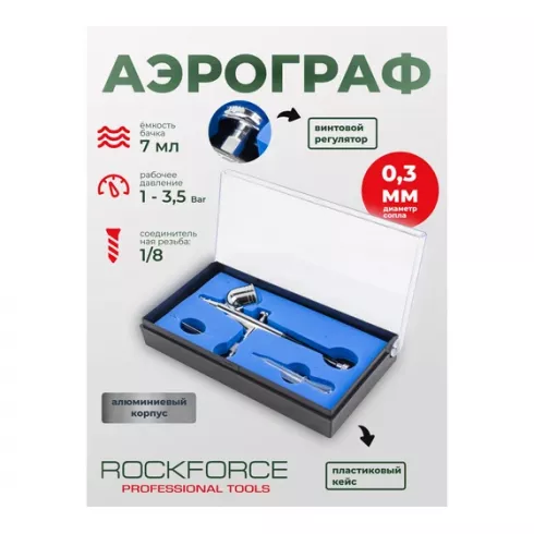 Аэрограф RockForce RF-SL140