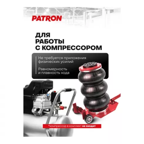 Домкрат подкатной пневматический Patron P-TRA1723