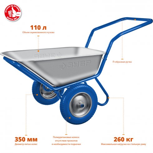 Тачка строительная Зубр ПТ-500