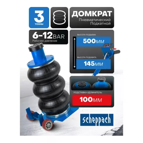 Домкрат подкатной пневматический Scheppach Sch-TRA1724