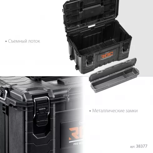 Ящик с крышкой Keter ROC PRO GEAR 2.0 (38377)