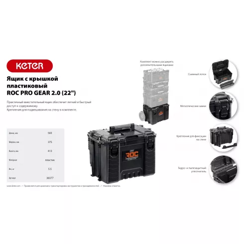Ящик с крышкой Keter ROC PRO GEAR 2.0 (38377)