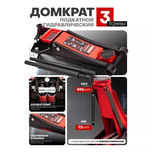 Домкрат подкатной гидравлический низкопрофильный двухпоршневой Patron P-T830018