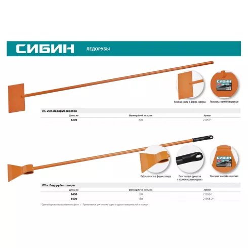 Ледоруб-топор Сибин ЛТ-120 (21958-1)