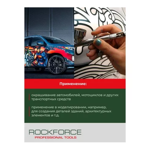 Аэрограф RockForce RF-SL270