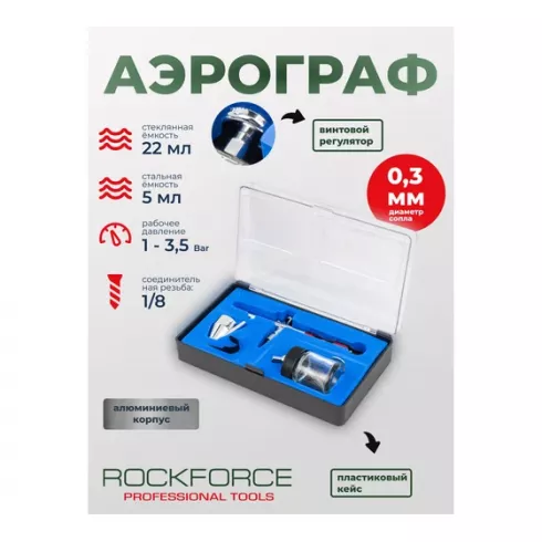Аэрограф RockForce RF-SL270