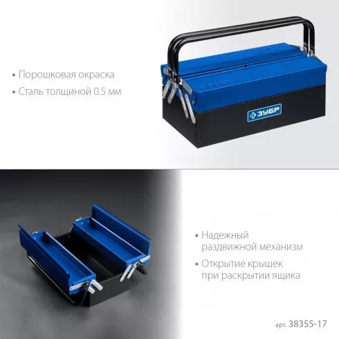 Ящик для инструмента металлический, Зубр ЯРУС-3/17