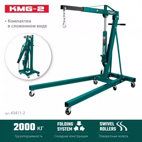 Кран гидравлический складной Kraftool KMG-2