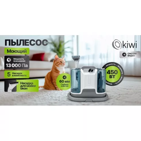 Пылесос KIWI KCC-4323