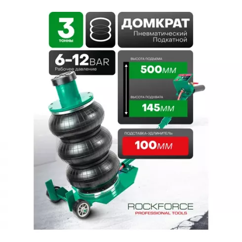 Домкрат подкатной пневматический RockForce RF-TRA1724