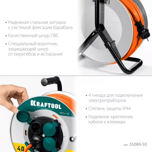 Удлинитель силовой на стальной катушке Kraftool XPERT (55089-50)
