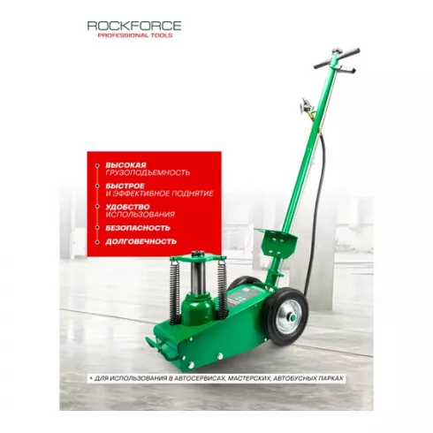 Домкрат пневмогидравлический подкатной RockForce RF-1600-6 ST