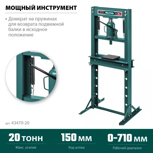 Пресс гидравлический с домкратом и возвратными пружинами Kraftool PMW-20