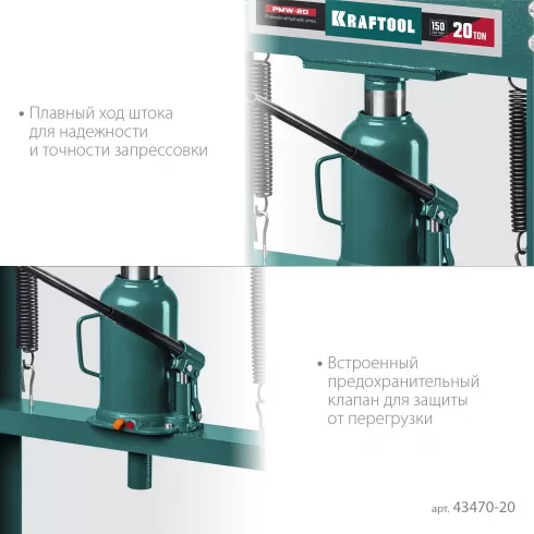 Пресс гидравлический с домкратом и возвратными пружинами Kraftool PMW-20