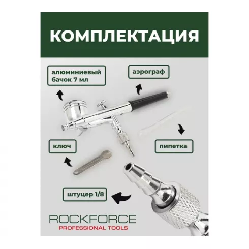 Аэрограф RockForce RF-SL150B